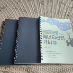 25년 에너지관리기사 필기책