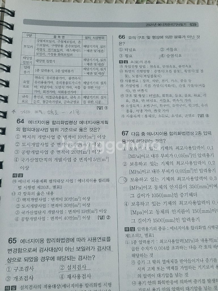25년 에너지관리기사 필기책--2