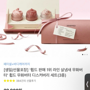 (새상품) 휩드 무화버터 3종 세트
