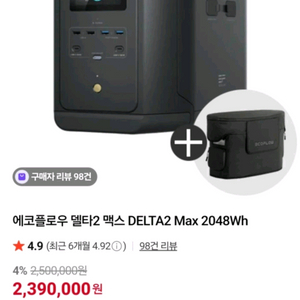 에코플로우 델타2 MAX 파워뱅크 (미사용)