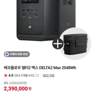 에코플로우 델타2 MAX 파워뱅크 (미사용)
