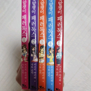 거짓말쟁이 패러독스 5권