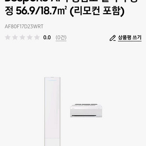 특가) 삼성 무풍갤러리 AF80F17D23WRT