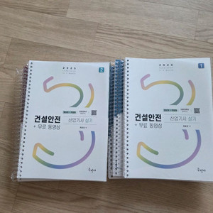 2025 구민사 건설안전산업기사 실기(미사용 새책)
