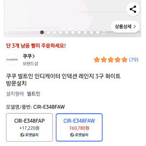 CIR-E348FAW 쿠쿠 인덕션 3구