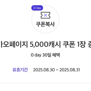 카카오페이지 5000캐시 쿠폰