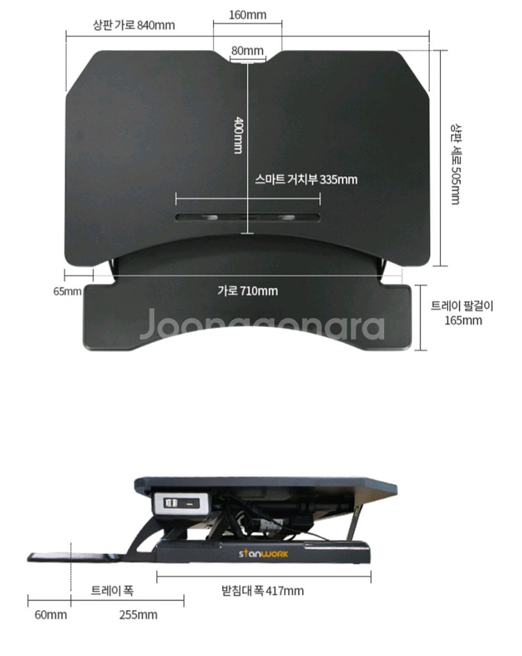 서서 일하는 책상 스탠딩 모션 데스크(전동 높이 조절--6