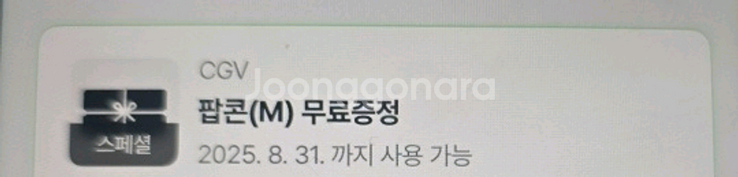 CGV 팝콘M 1000원 팜--0