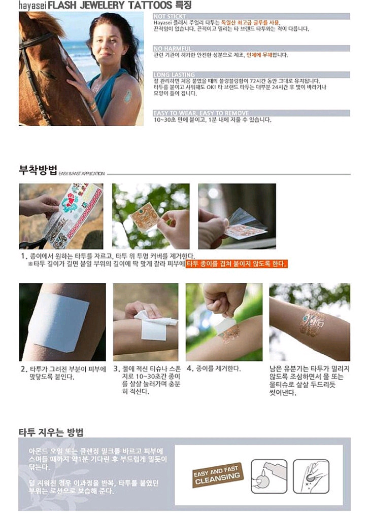 패션 타투 스티커 이미지
