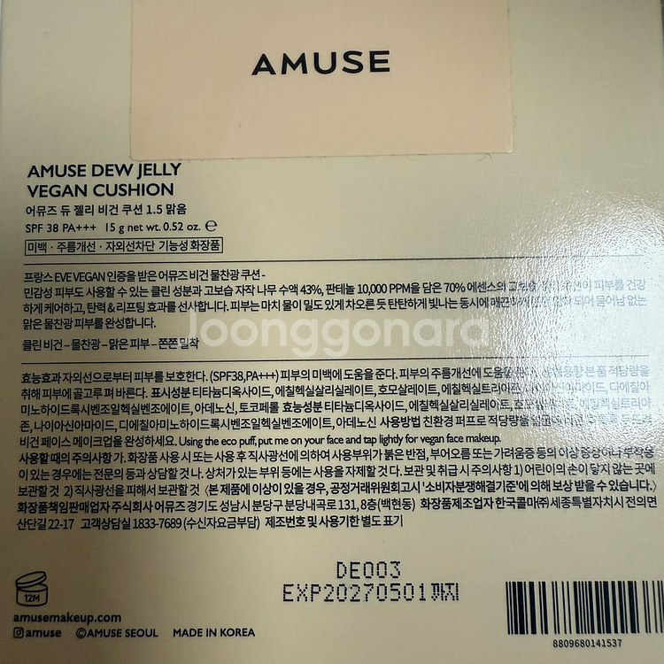 [미개봉] 어뮤즈 듀 젤리 비건 쿠션 1.5 맑음--0