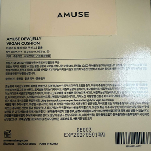 [미개봉] 어뮤즈 듀 젤리 비건 쿠션 1.5 맑음