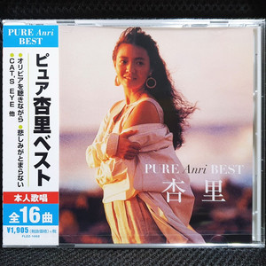 안리 Anri PURE Anri BEST CD 미개봉