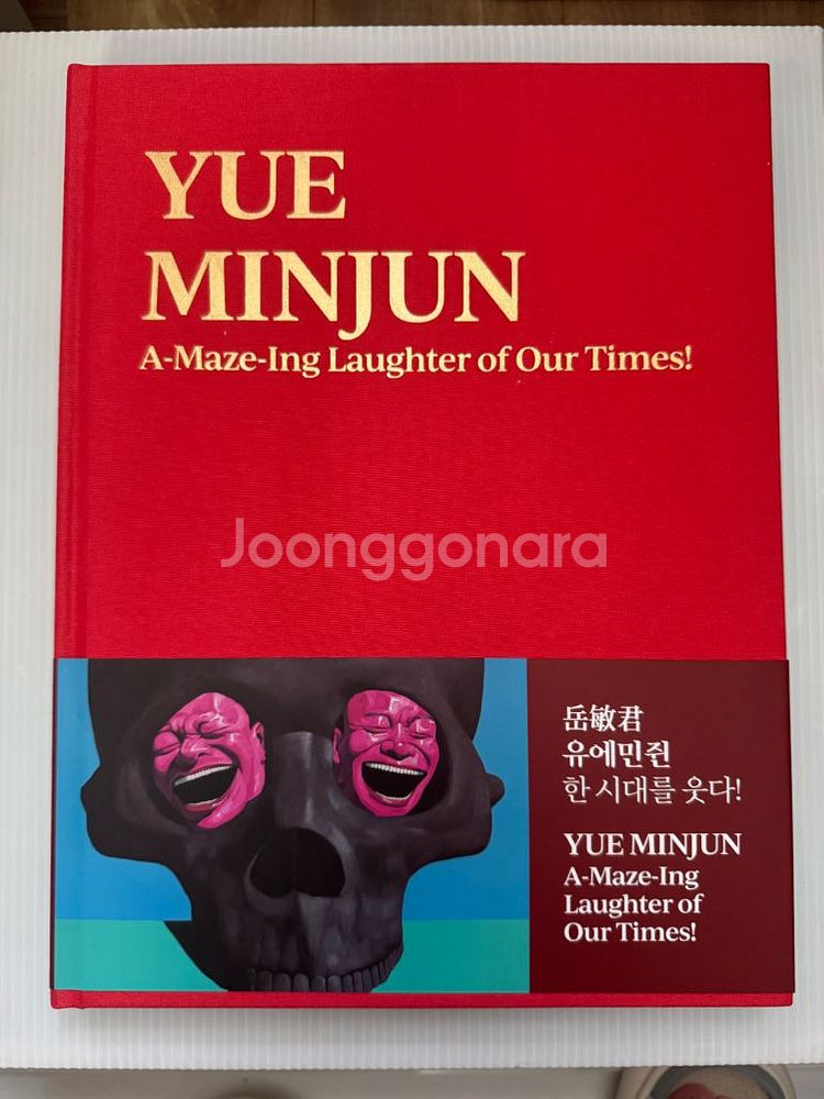 위에민준 웨민쥔 yue minjun 전시도록--0