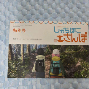 극장판 유루캠 7주차 특전 책자 판매합니다!