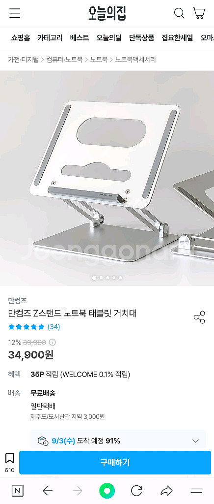 [S급 중고] 만컴즈 Z스탠드 노트북 태블릿 거치대--2