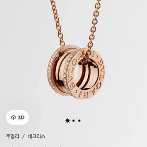 불가리 비제로원 로즈골드 목걸이 정품