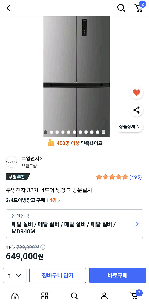 쿠잉전자 337L 4도어 냉장고 판매합니다--3