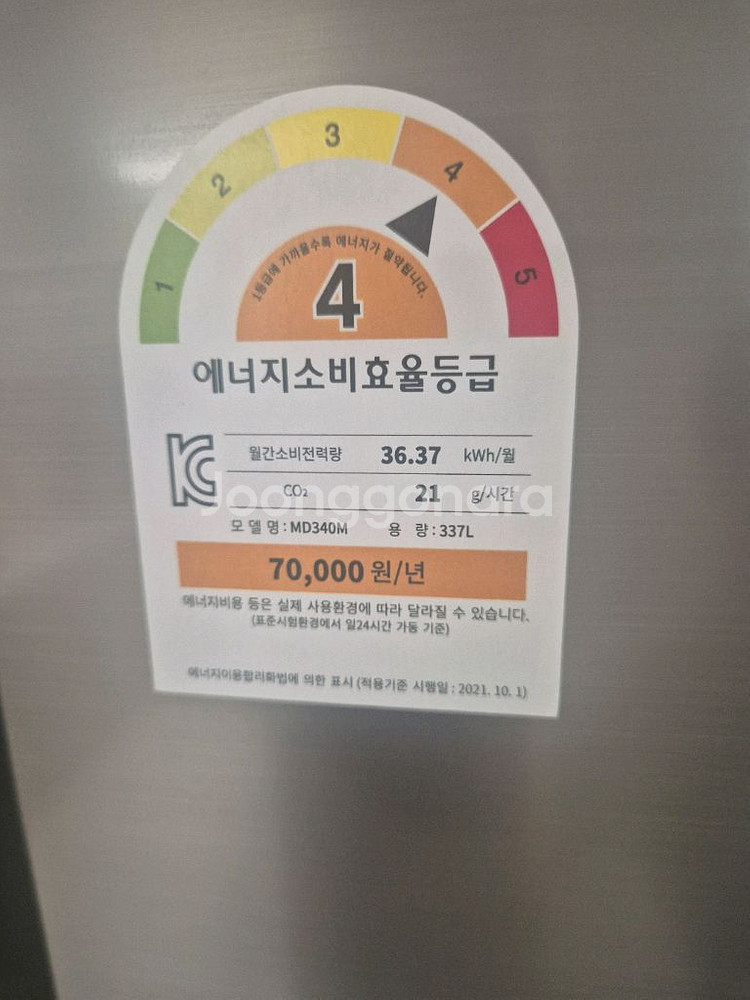 쿠잉전자 337L 4도어 냉장고 판매합니다--2