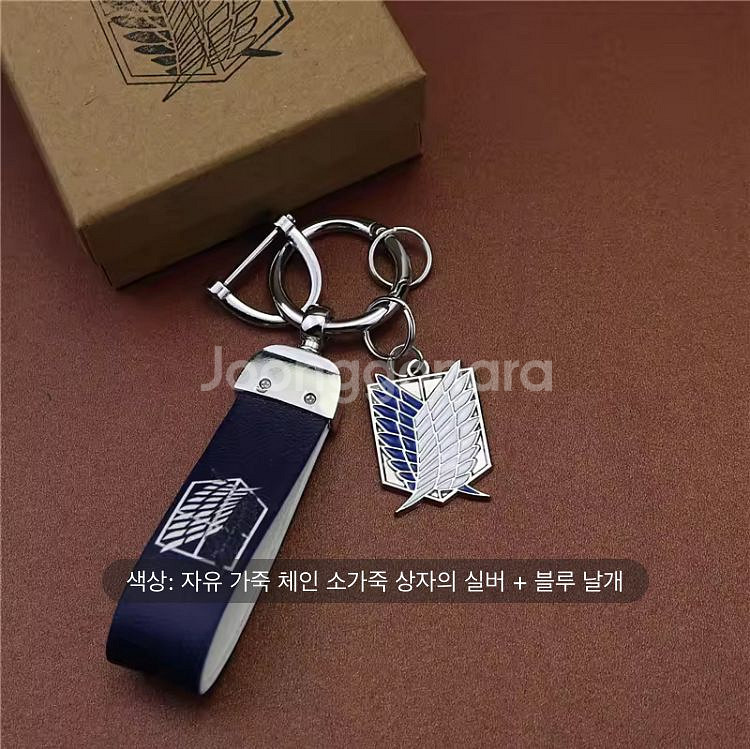 진격의거인 키링 차키 팬던트 악세사리 자유의날개--0