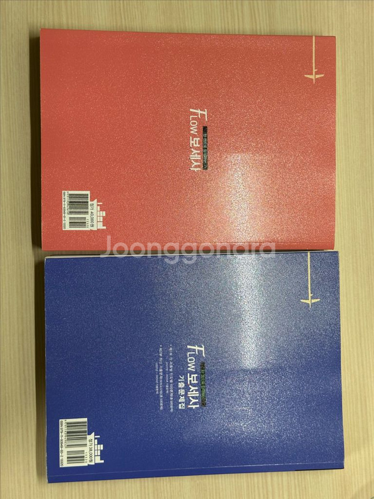 Flow 보세사 기본서+기출문제--1