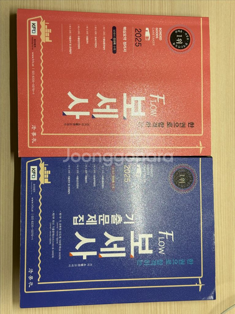 Flow 보세사 기본서+기출문제--0