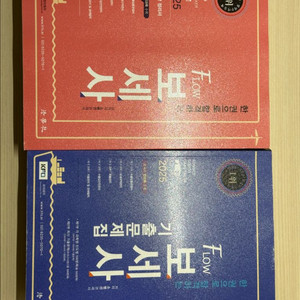Flow 보세사 기본서+기출문제