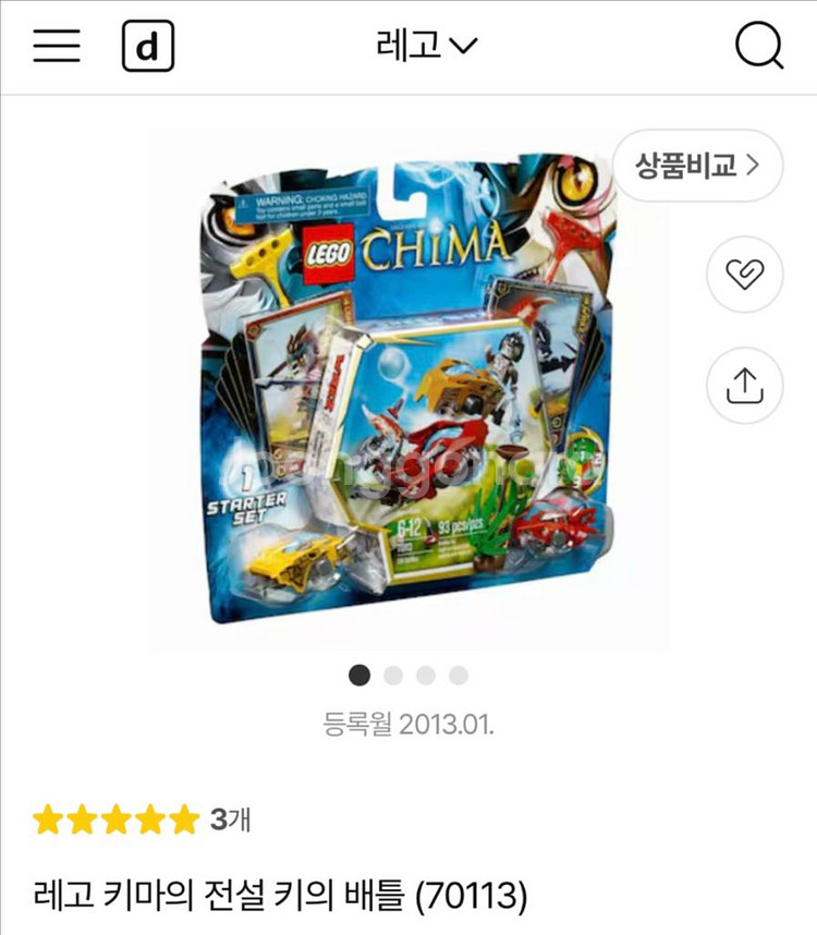 레고 키마 키 배틀 70113--0