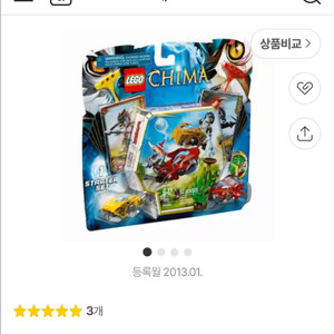 레고 키마 키 배틀 70113