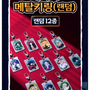 귀칼 무한성 굿즈 구해요!