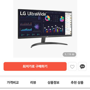 LG전자 울트라와이드 29WQ500 모니터