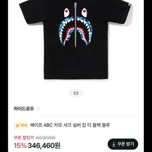 베이프 샤크 반팔티