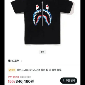 베이프 샤크 반팔티