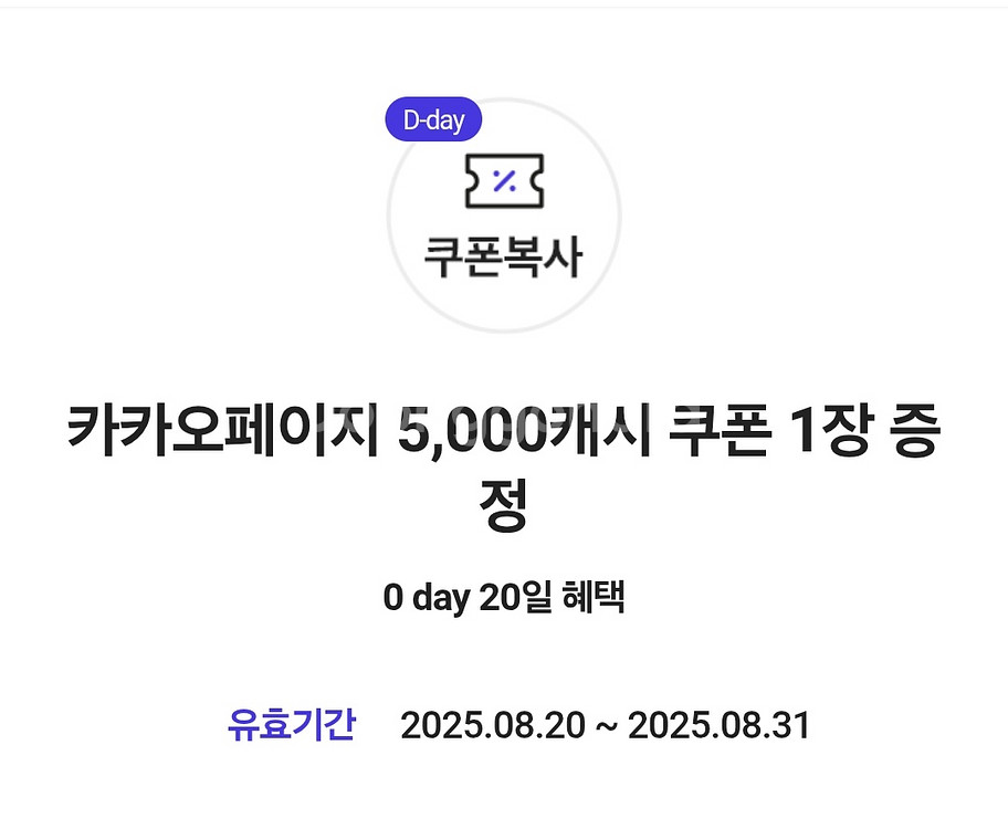 카카오페이지 5천원--0