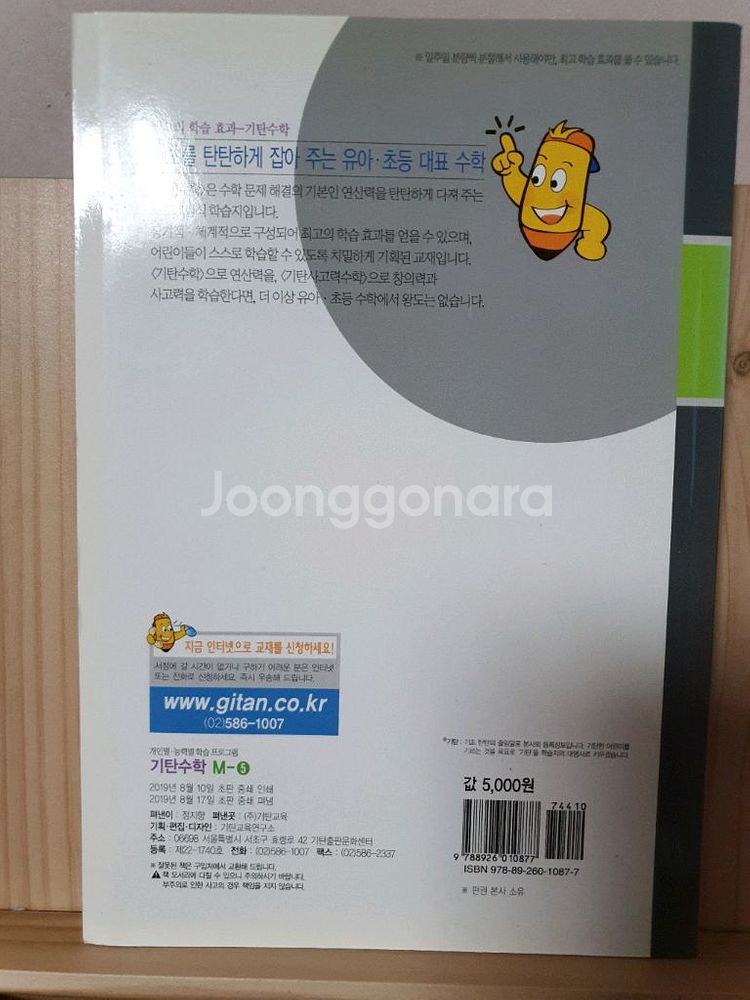 (새상품) 기탄수학 M단계 1~5권--3