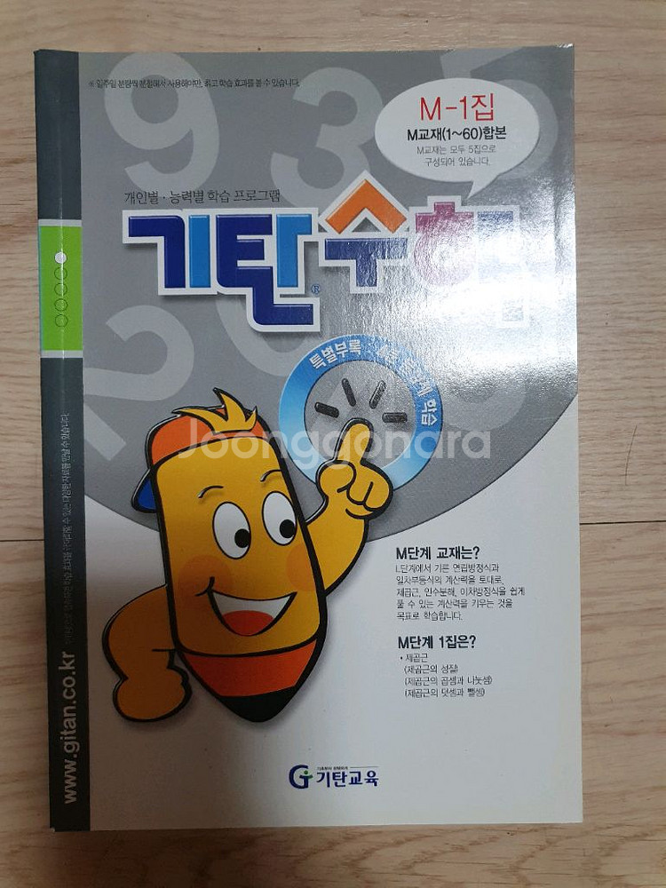 (새상품) 기탄수학 M단계 1~5권--1