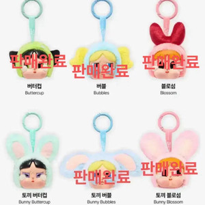 팝마트 크라이베이비 x 파워퍼프걸 시리즈 키링