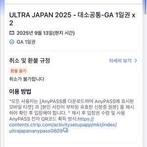 2025 울트라재팬 티켓 양도 2장 급매