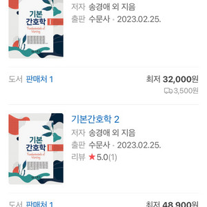 기본간호학1,2 중재와 술기 수문사 책 판매
