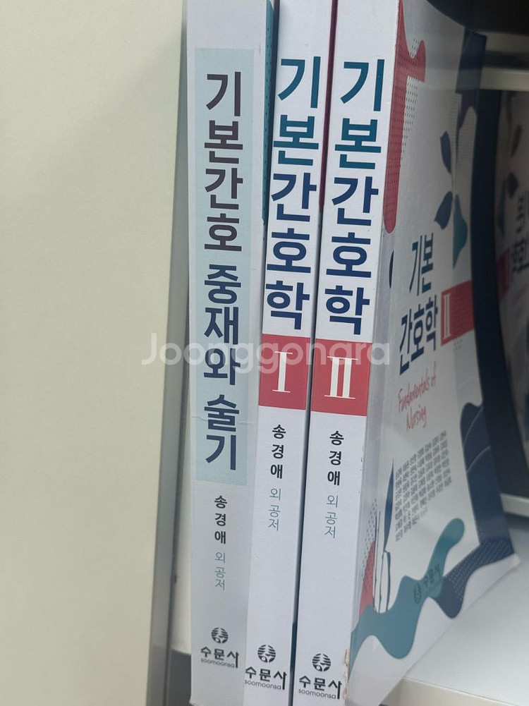 기본간호학1,2 중재와 술기 수문사 책 판매--4
