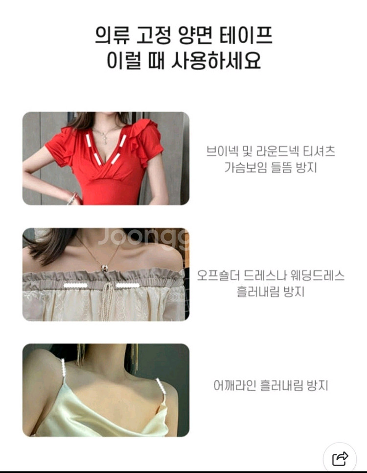 들뜸 옷고정 옷수선 양면테이프 노출방지 새상품--3