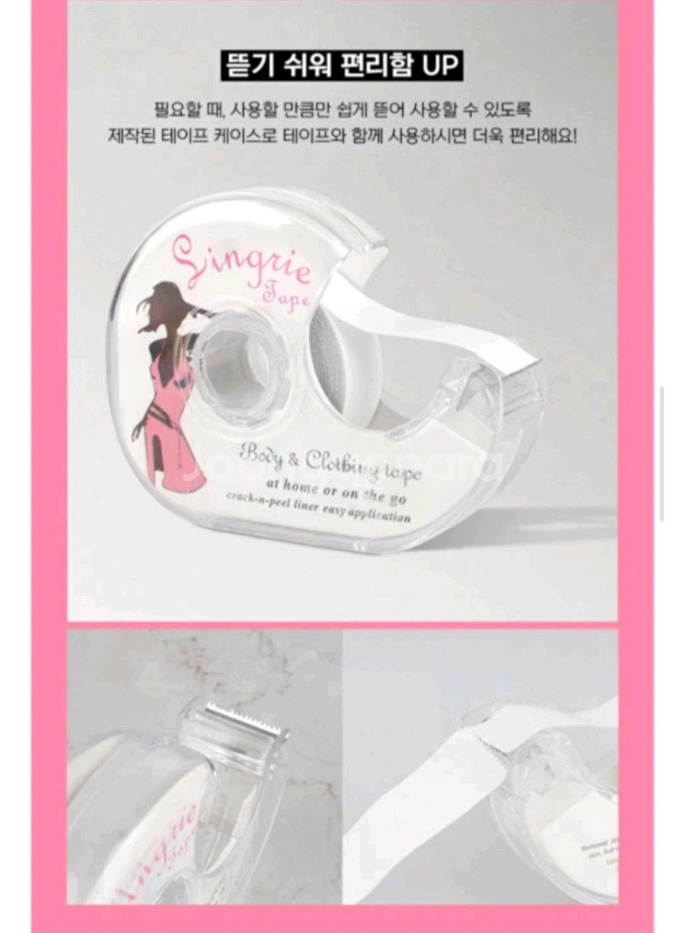 들뜸 옷고정 옷수선 양면테이프 노출방지 새상품--4
