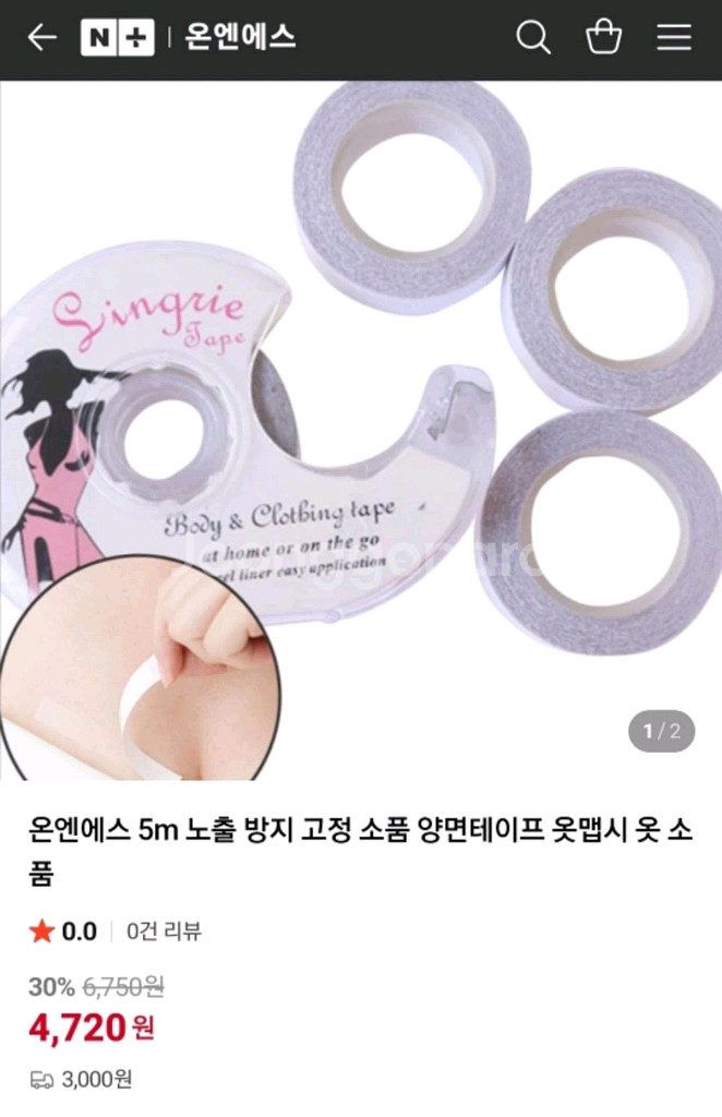 들뜸 옷고정 옷수선 양면테이프 노출방지 새상품--7