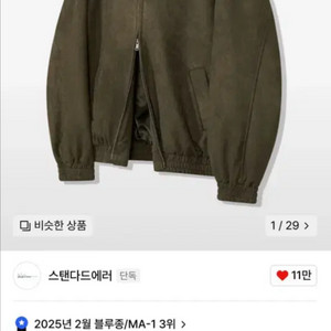 스탠다드 에러 비건 스웨이드 자켓 카키 M