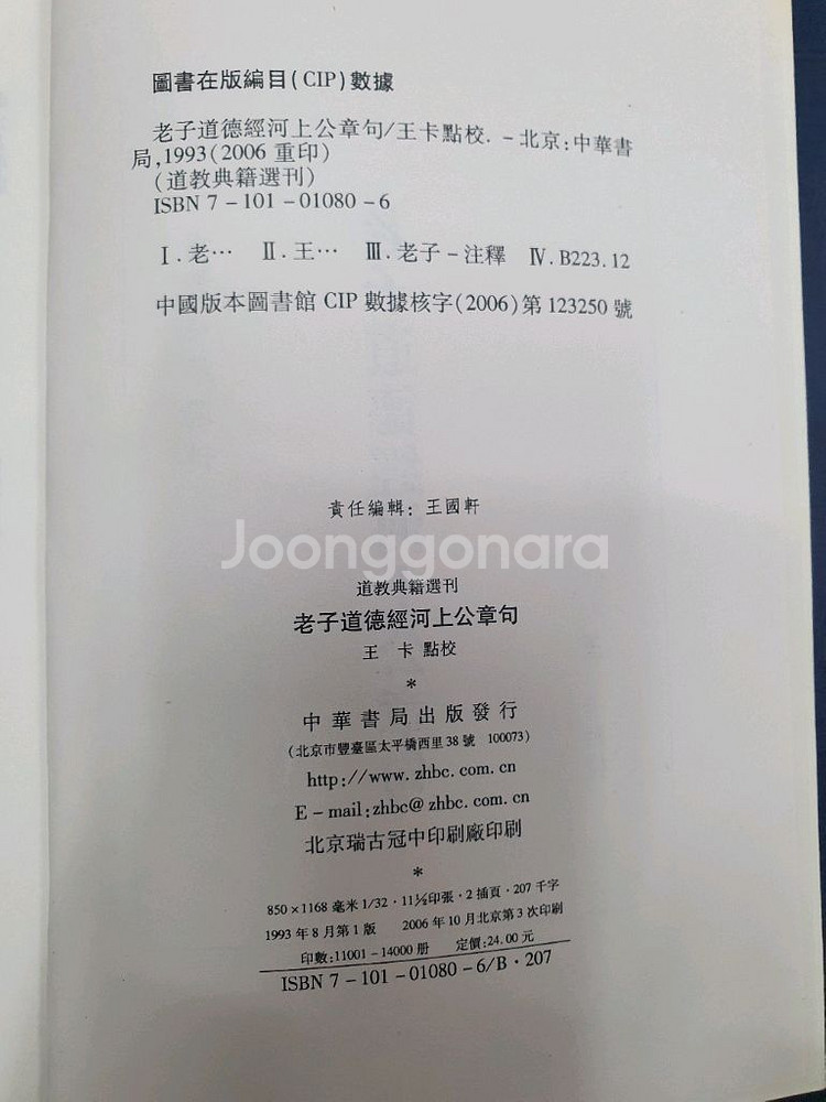 노자도덕경하상공장구--3