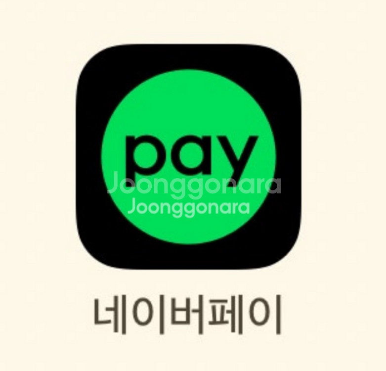 네이버페이 최대 100만포인트 판매합니다(최대3일)--0