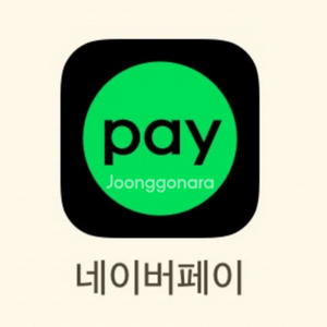 네이버페이 최대 100만포인트 판매합니다(최대3일)