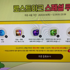 로아 도미노 쿠폰 삽니다..