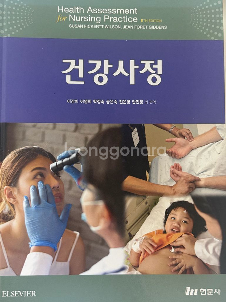 건강사정 현문사--0