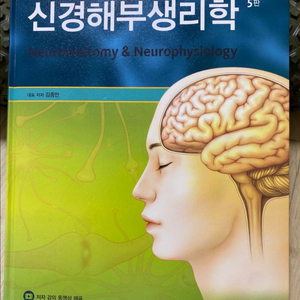 신경 해부 생리학
