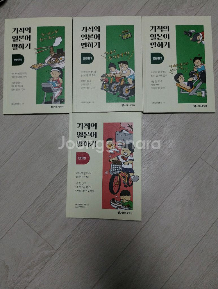 시원스쿨 기초영어,일본어,스페인어(시원펜 전용도서)--1